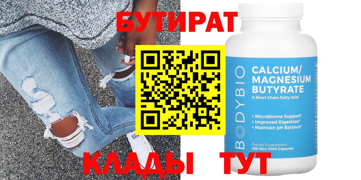 БУТИРАТ буратино Снежинск