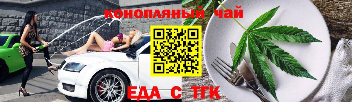 Еда ТГК марихуана  Вход с VPN  Снежинск 
