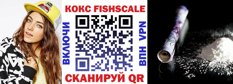 КОКАИН Fish Scale  Снежинск 