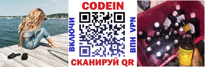 Кодеин напиток Lean (лин) Снежинск