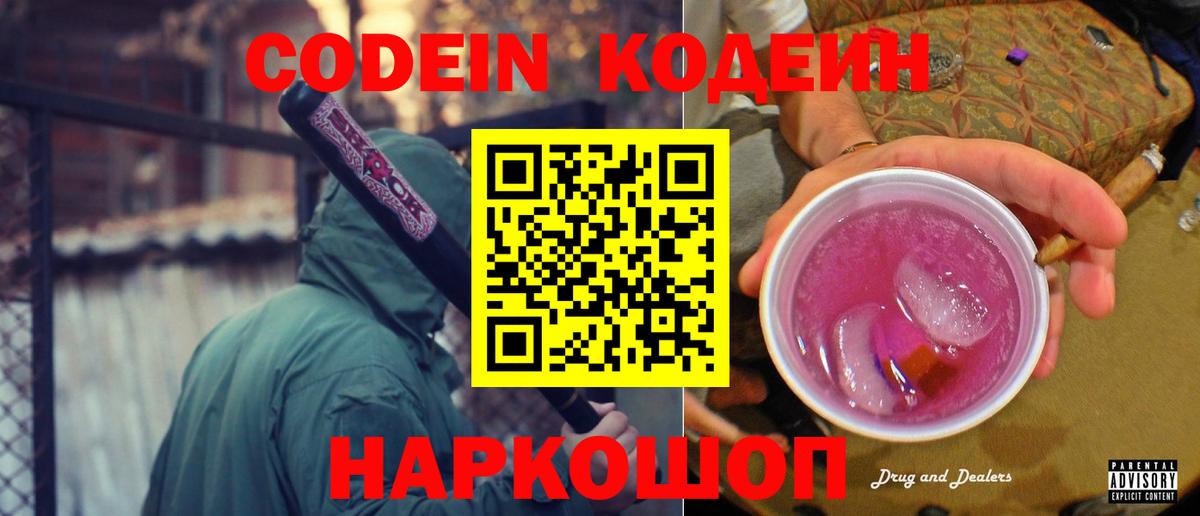 Снежинск  Кодеиновый сироп Lean Purple Drank  Вход с VPN 